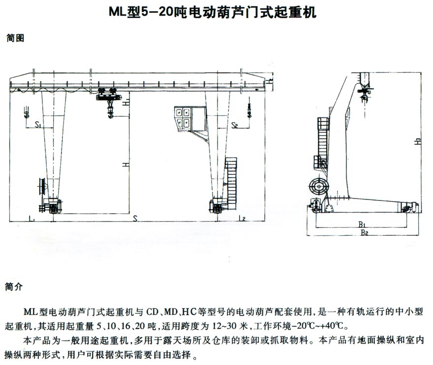 ML型電動(dòng)葫蘆門式起重機(jī)