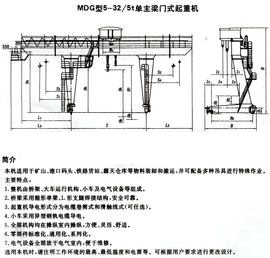 MDG型單主梁門式起重機(jī)
